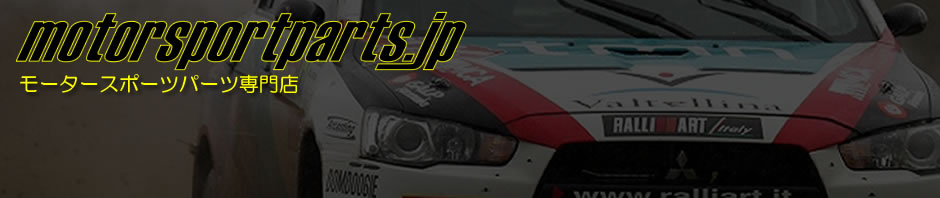 競技用パーツ専門店Motorsportparts.jp